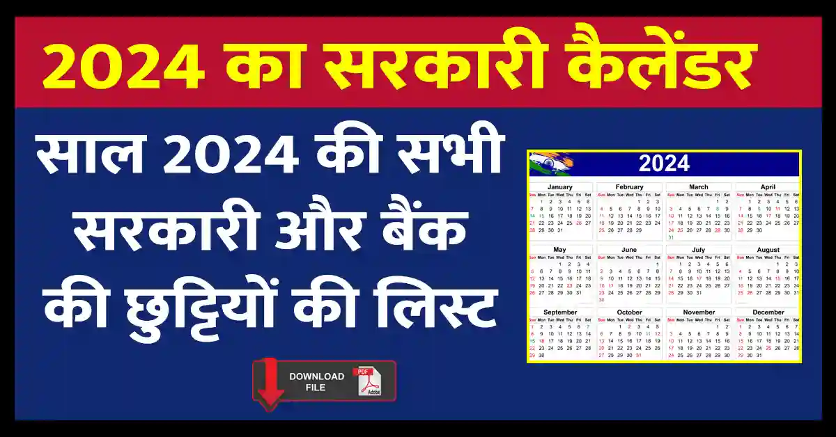 2024 भारत छुट्टियां का कैलेंडर Government Holiday List 2024 Wonder