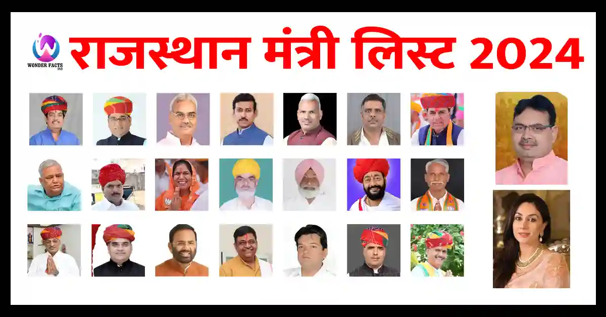 राजस्थान मंत्री लिस्ट पीडीएफ डाऊनलोड 2024, Rajasthan Mantrimandal List